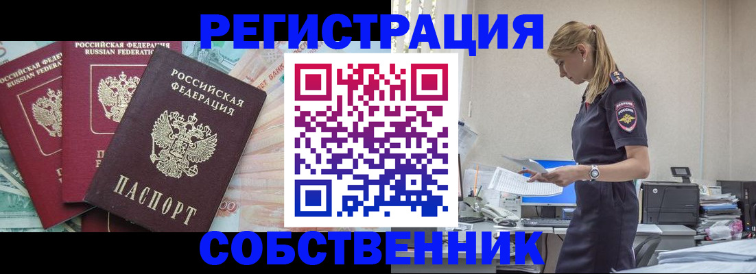 временная регистрация недорого в Бикине