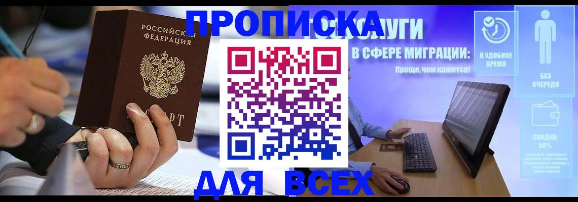 временная регистрация поиск в Бикине