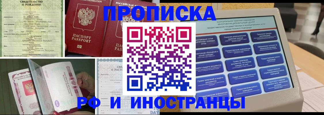 прописка от собственника в Бикине