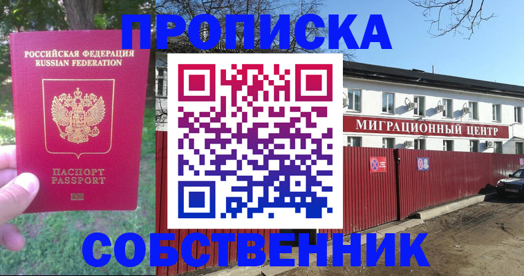 временная регистрация законно в Бикине