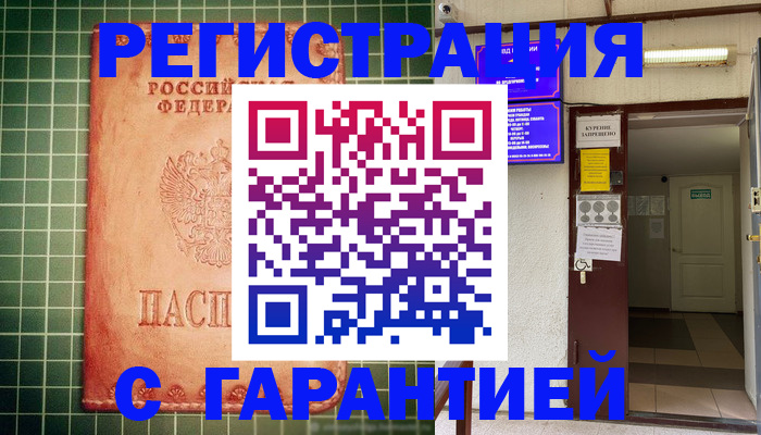 временная регистрация поиск в Бикине