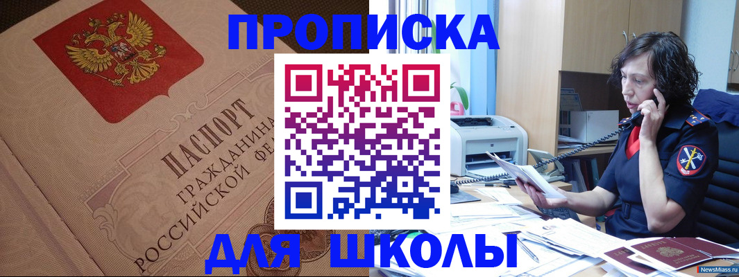 прописка ребенка в Бикине