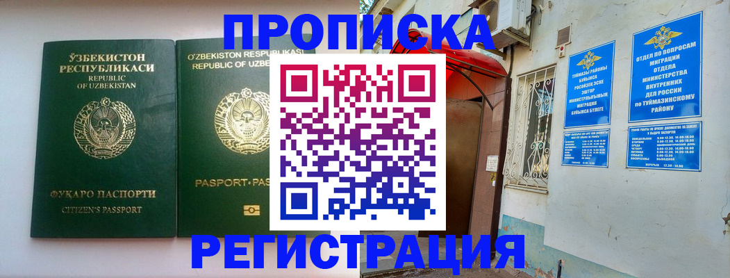 где прописаться в Бикине