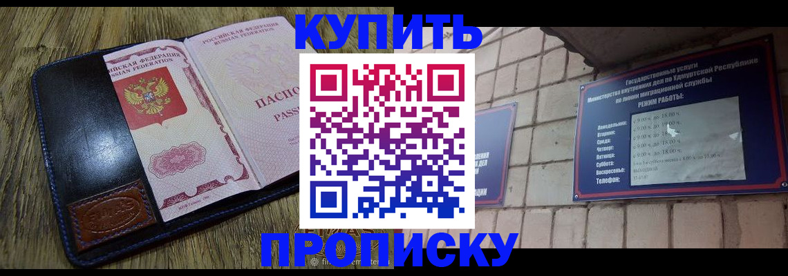 временная регистрация надежно в Бикине